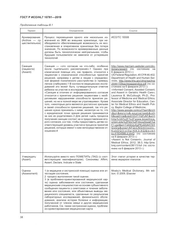 ГОСТ Р ИСО/HL 7 10781-2019, страница 44